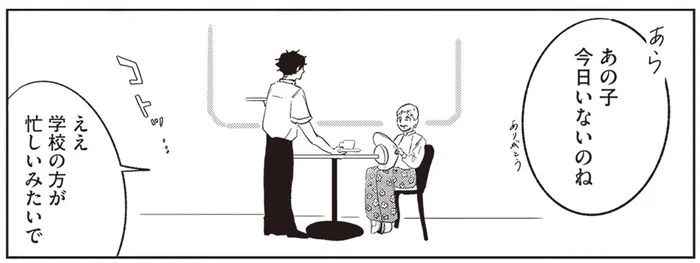 褒められたくて帽子を被ってきたのに！ お気に入りの店員さんが不在でがっかりしていると／マダムが教えてくれたこと2（6）