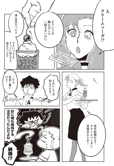 納得する注文？