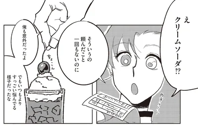 珍しい注文