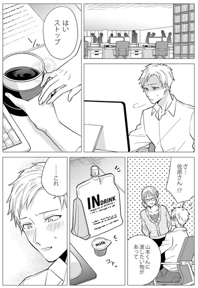 はい、ストップ