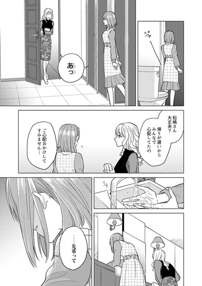 帰りが遅いからみんなで心配してたの