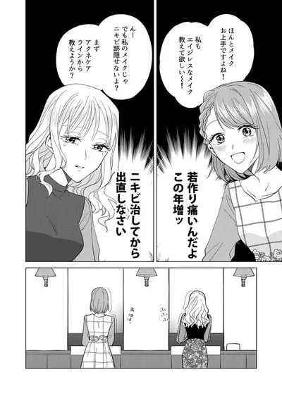 私もエイジレスなメイク教えて欲しい～！
