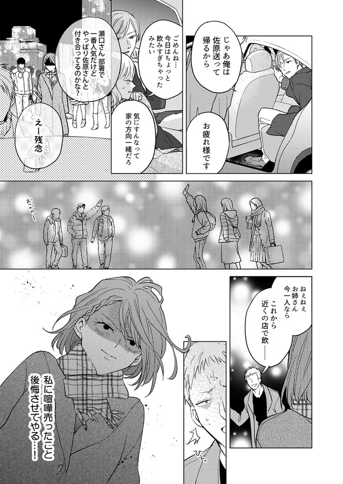 私に喧嘩売ったこと後悔させてやる！