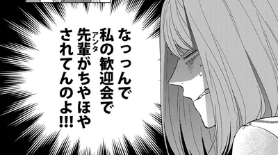 「なんで私の歓迎会で先輩がチヤホヤされてんのよ!!」あざと女子同士のバトル勃発!?