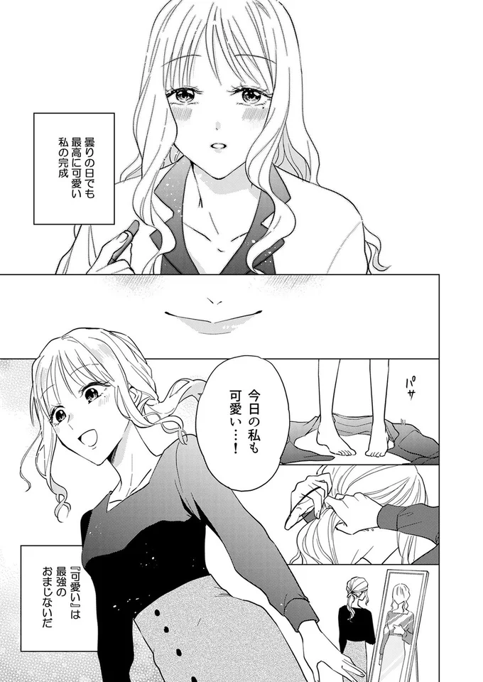 曇りの日でも最高に可愛い私の完成