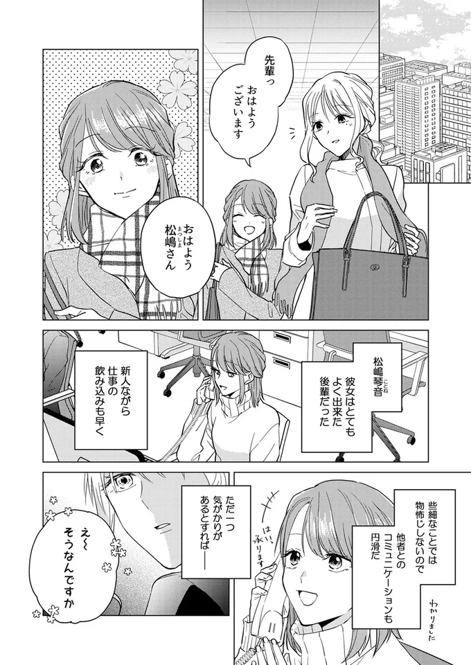 彼女はよく出来た後輩だった