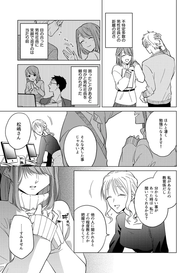 困ったことがあると何かと男性社員を頼りがちだった