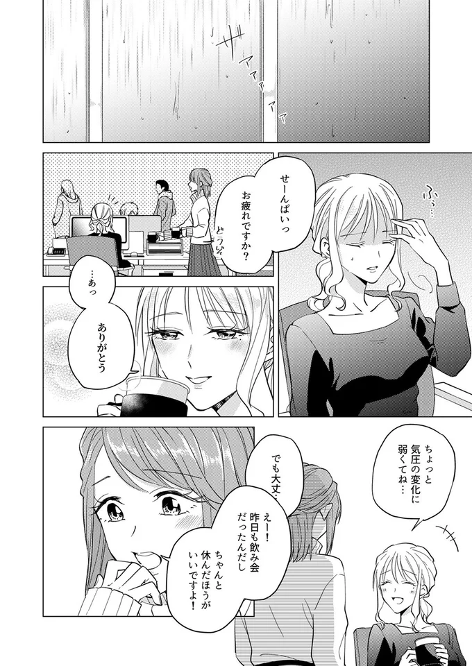 せーんぱいっ、お疲れですか？