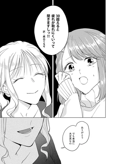 30超えると疲れが取れにくいって聞きますしっ！！