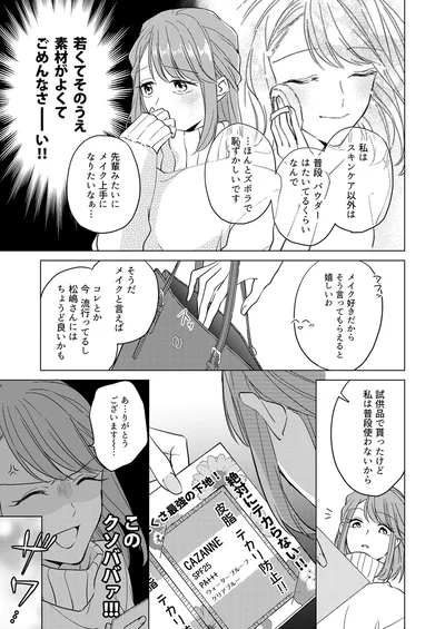 若くてそのうえ素材がよくてごめなさーい！