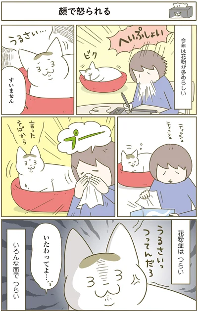 いたわってよ…