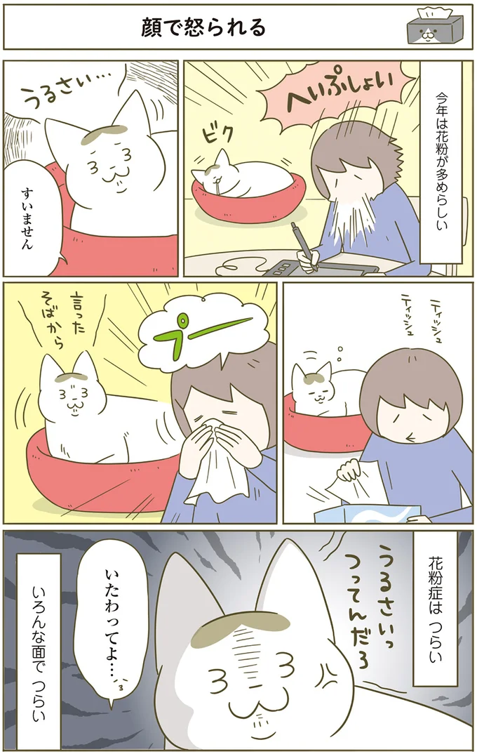 いたわってよ…
