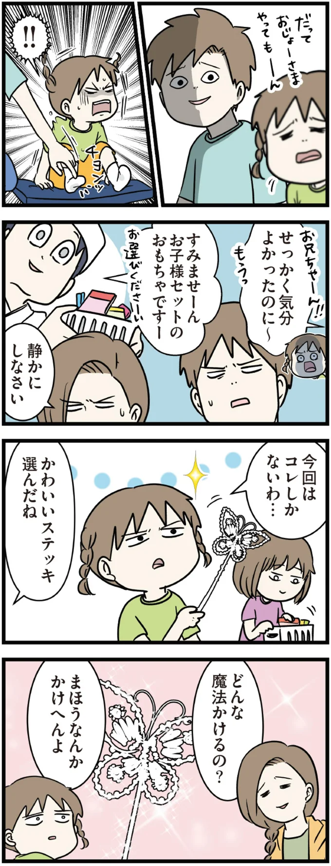 どんな魔法かけるの？