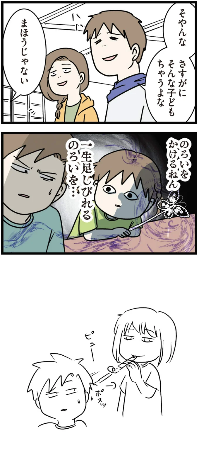 まほうじゃない