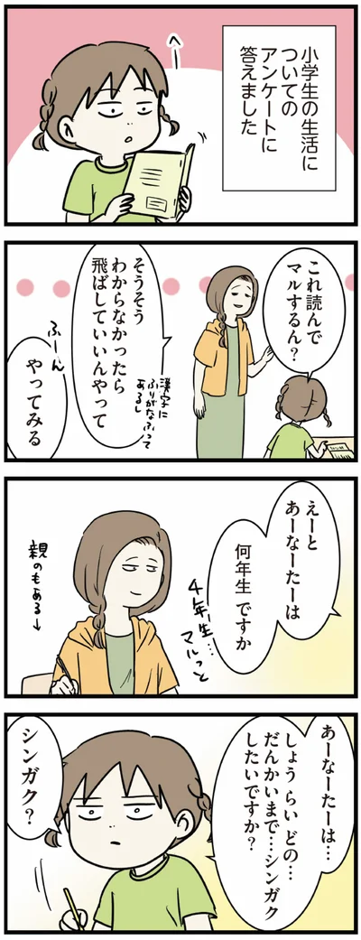 シンガク？