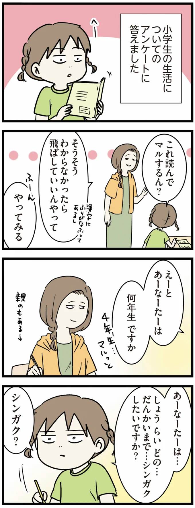 シンガク？