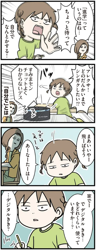 アレクサ！