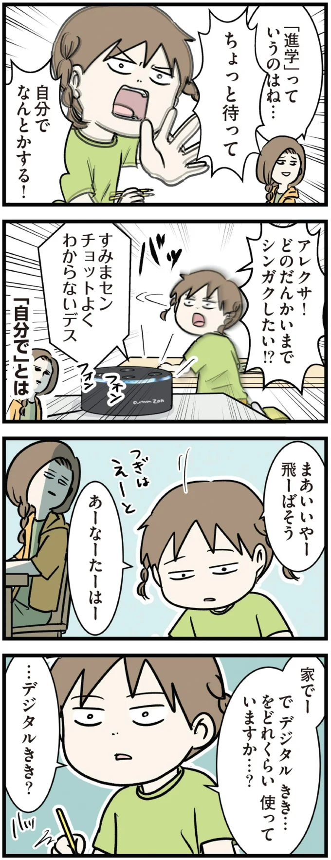 アレクサ！