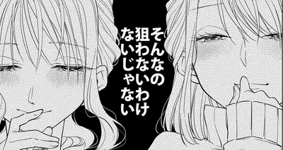 新任の課長が独身で超イケメン！ あざとい後輩はさっそく懐に入り始めて
