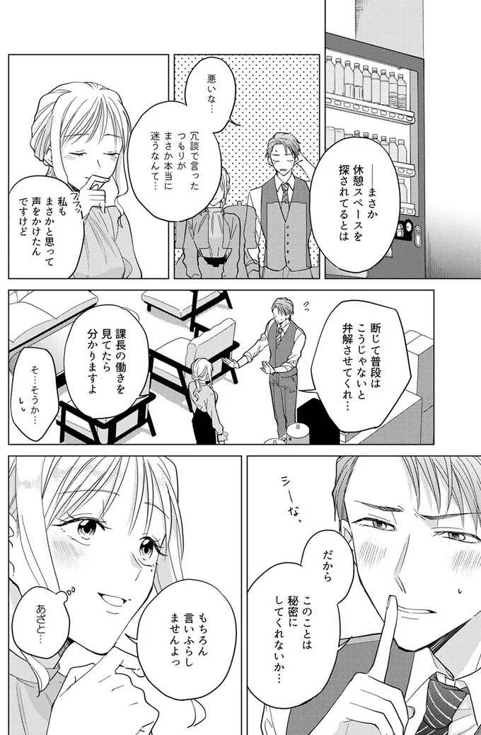 だからこのことは秘密にしてくれないか...