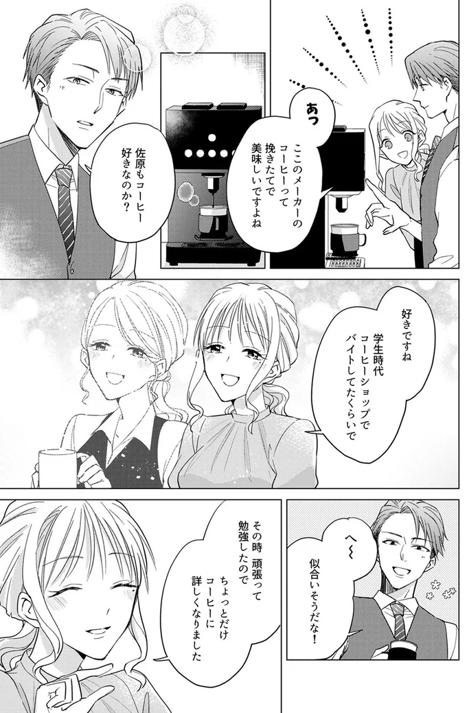 佐原もコーヒー好きなのか？
