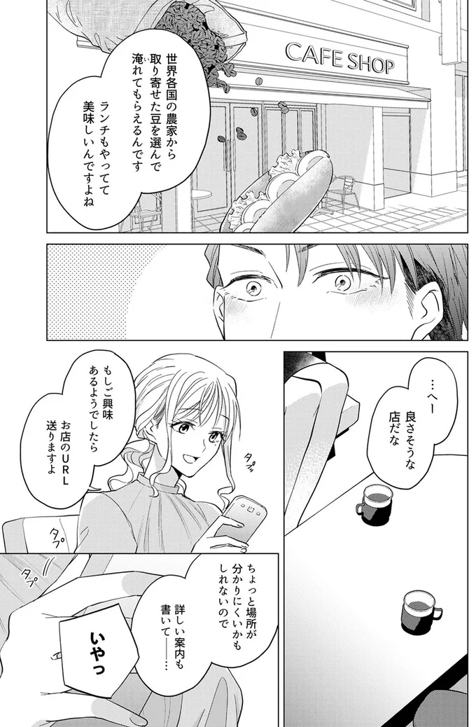 お店のURL送りますよ