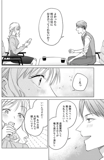 よかったら明日の昼に付き合ってくれないか？