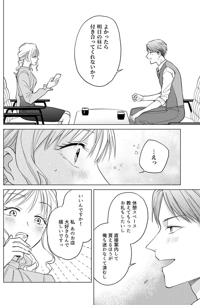 よかったら明日の昼に付き合ってくれないか？
