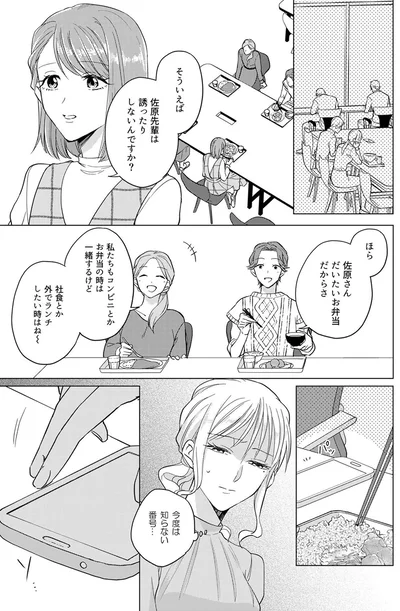 佐原さん、だいたいお弁当だからさ