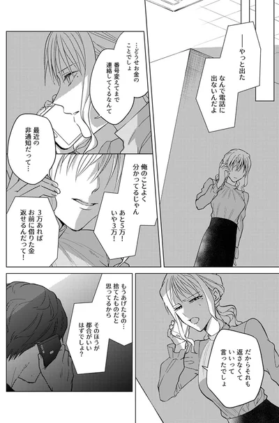 なんで電話に出ないんだよ
