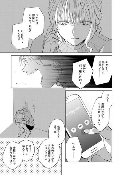 お願いだからもうかけてこないで