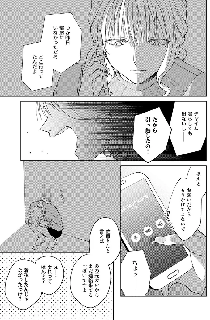 お願いだからもうかけてこないで