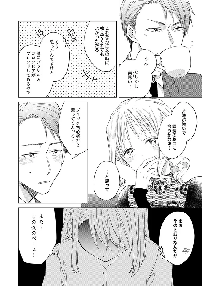 またこの女のペース