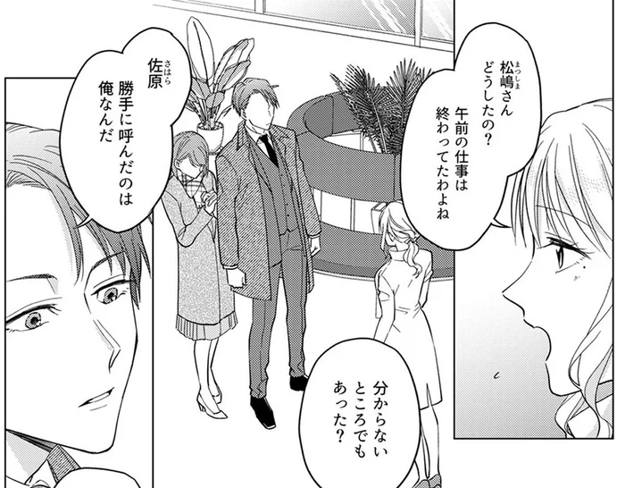 「抜け駆けなんて許さない」先輩がイケメン課長と二人きりになるのを徹底的にブロック！／あざとかわいいワタシが優勝（7）