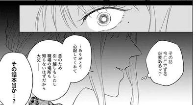 「その話今する必要あるッ？」後輩が上司の前で元彼の話を勝手に暴露！