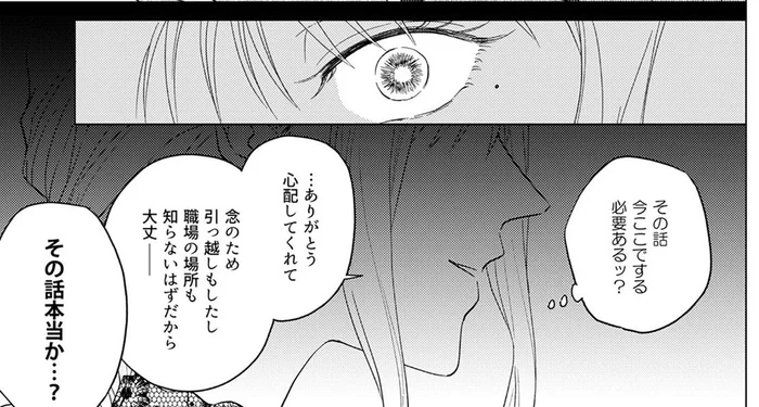 「その話今する必要あるッ？」後輩が上司の前で元彼の話を勝手に暴露！／あざとかわいいワタシが優勝（8）