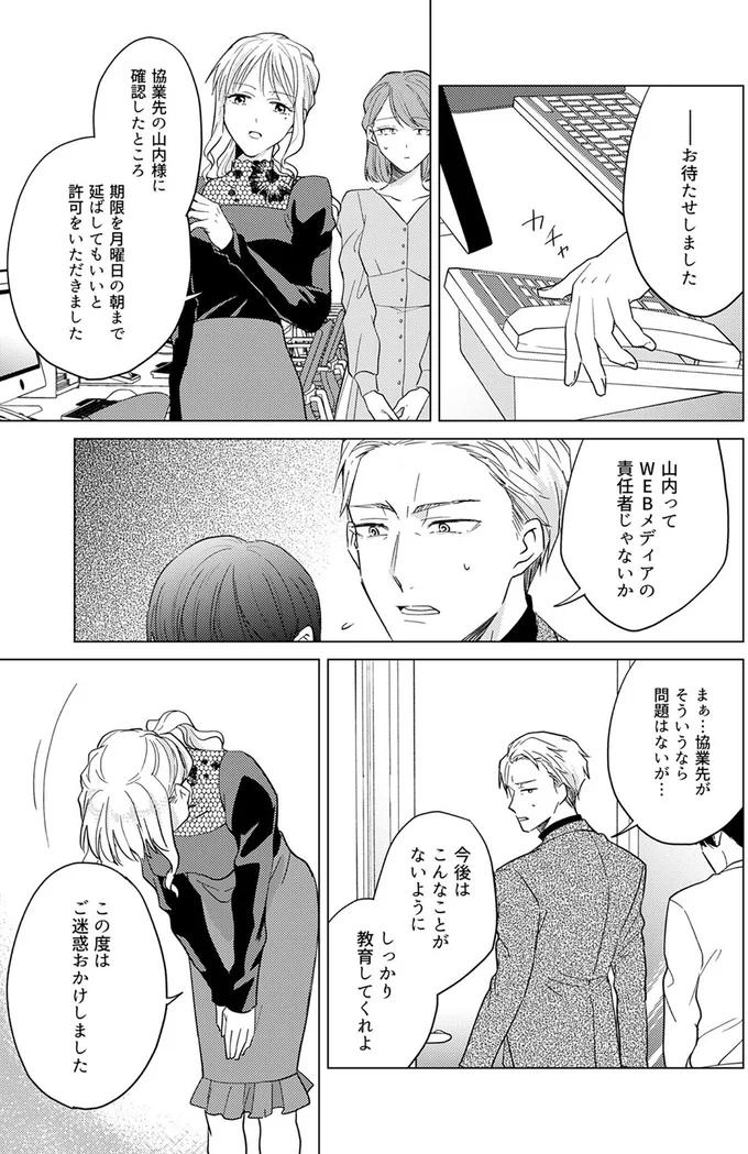 今後はこんなことがないようにしっかり教育してくれよ