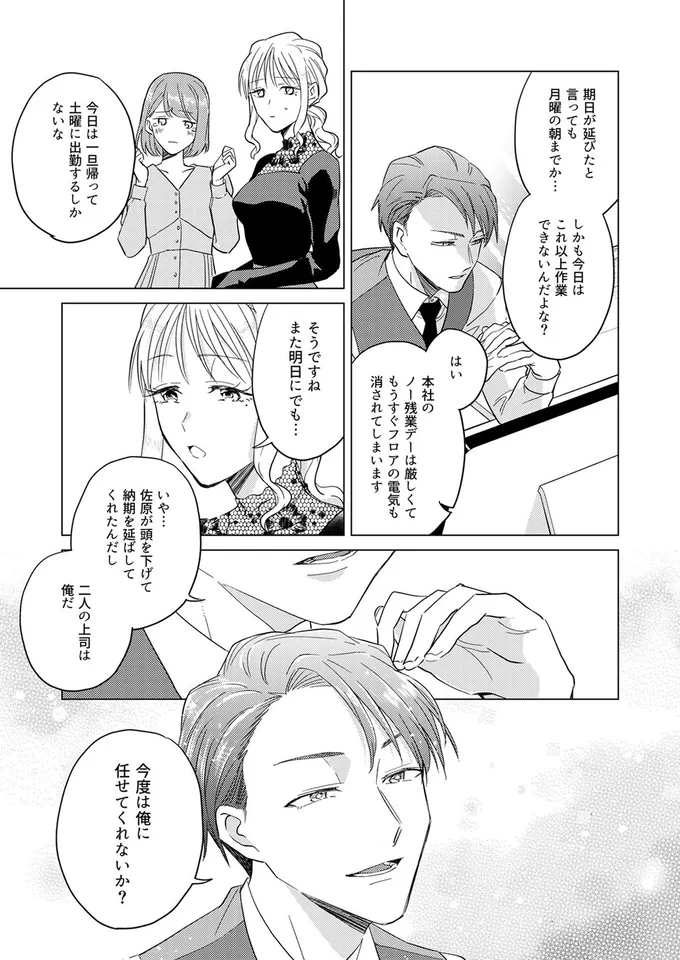 今度は俺に任せてくれないか？