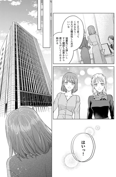 はいっ！