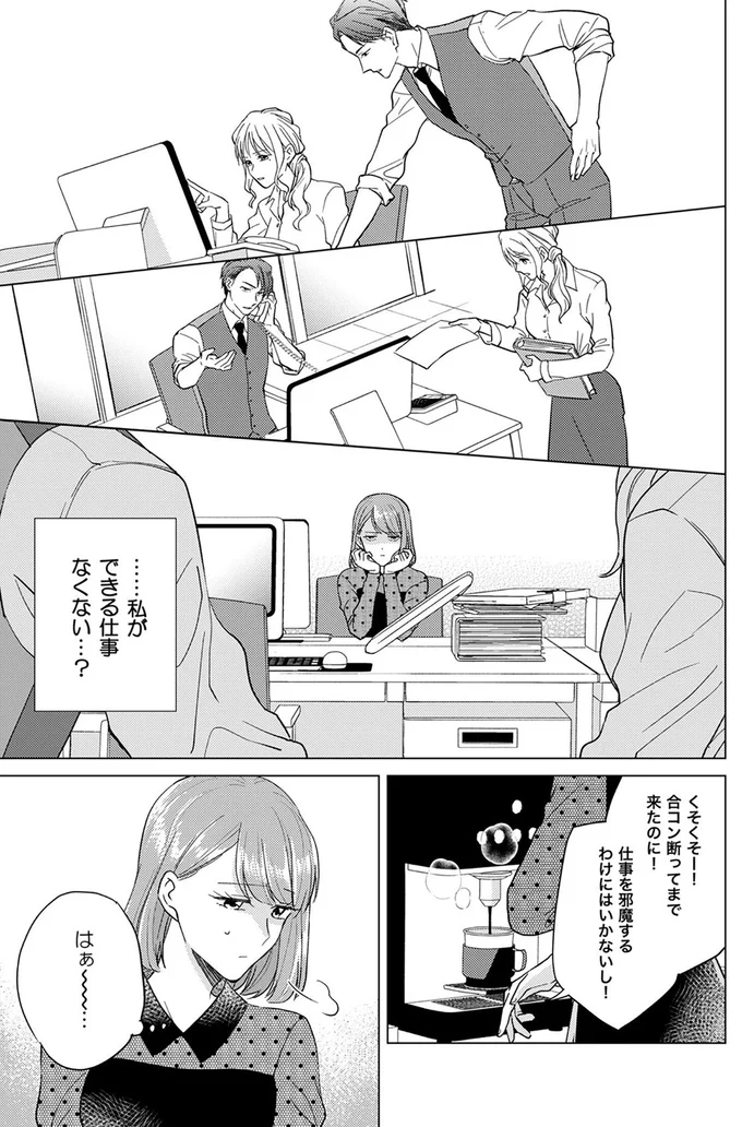 私ができる仕事なくない？