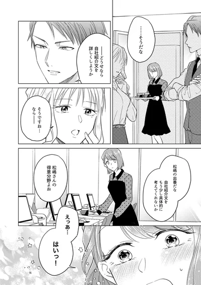 松嶋さんの得意分野よね