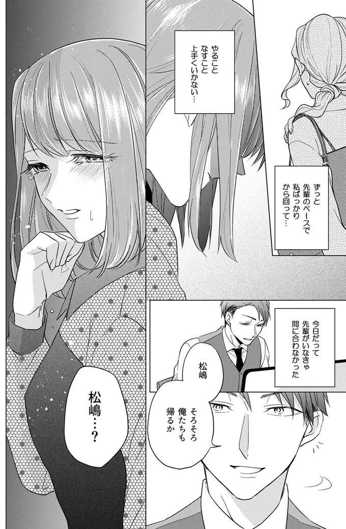 やることなすこと上手くいかない