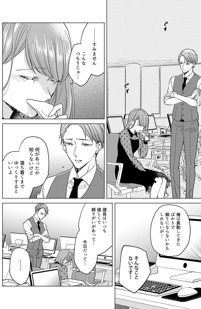 すみません、こんなつもりじゃ...