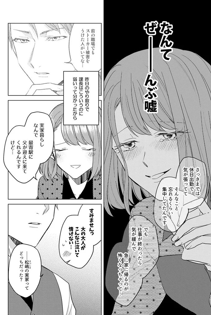 なんてぜーんぶ嘘