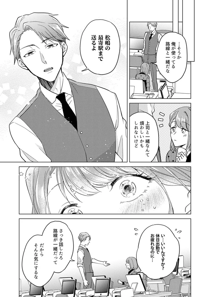 最寄駅まで送るよ