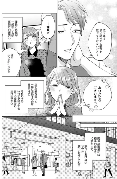 泣くほど思い詰めてる部下を放っておけないだろ…