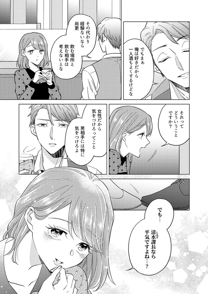 男相手には特に気をつけろよ