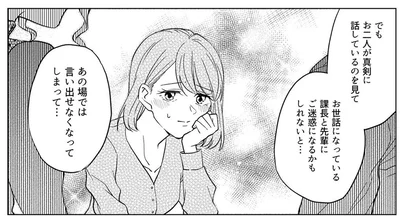 課長の良心をくすぐる作戦！ 「ストーカー被害に遭っているんです」泣きながら嘘をついてみたら