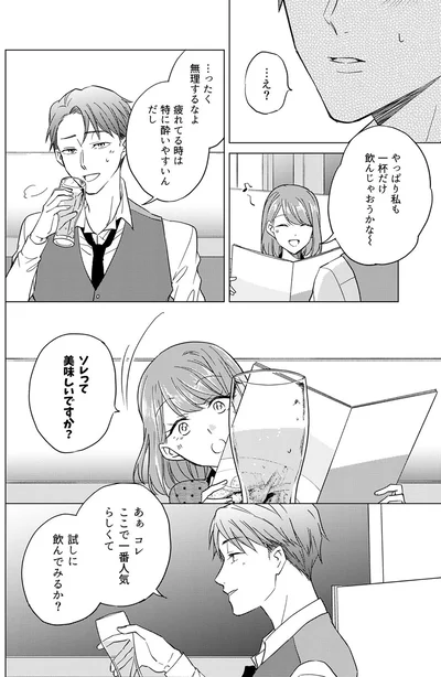 やっぱり私も一杯だけ飲んじゃおうかな～