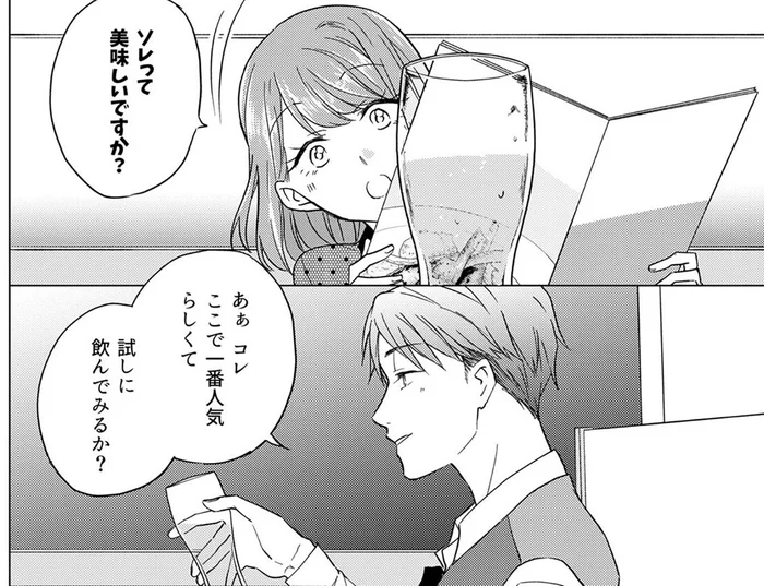 「ソレって美味しいですか？」間接キスを狙ったあざと女子のモテテク炸裂！／あざとかわいいワタシが優勝（11）